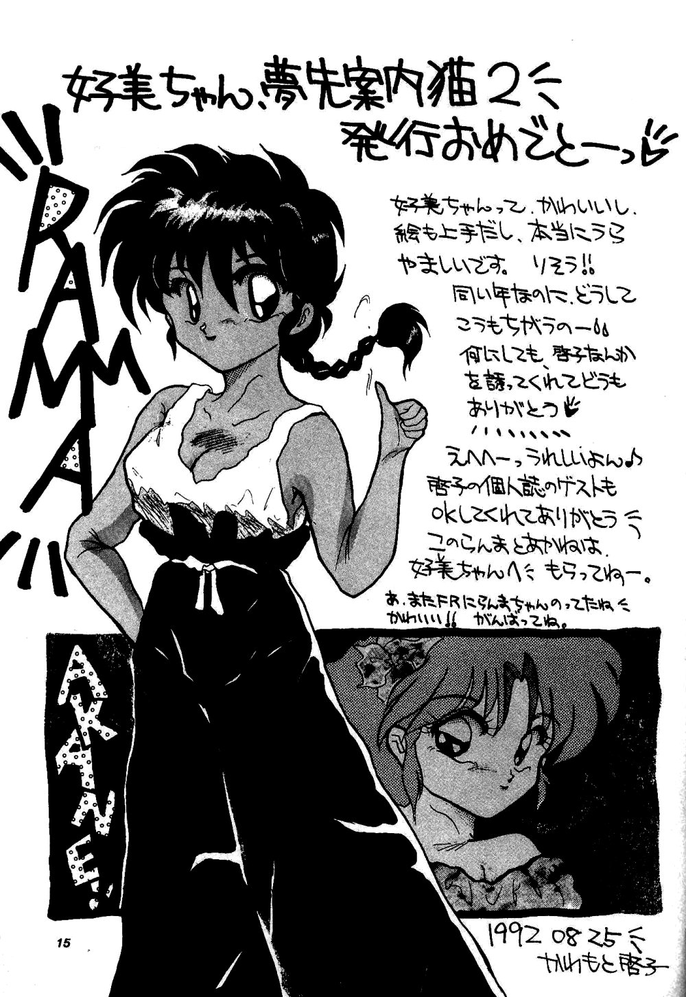 バニークラッシュ(らんま1/2) バニークラッシュ(らんま1/2)