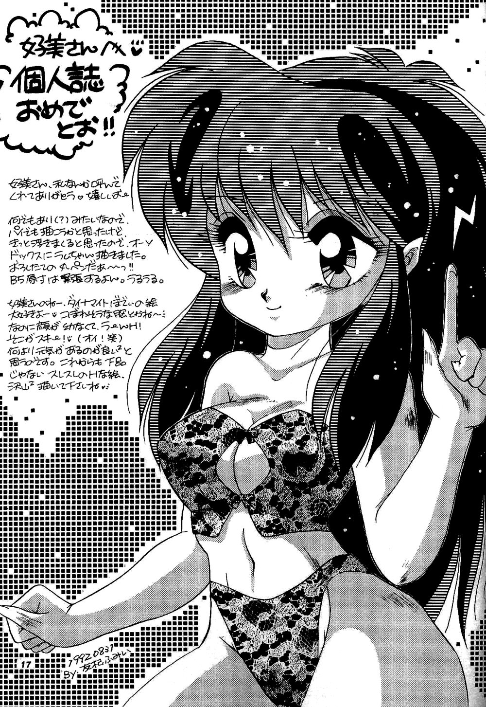 バニークラッシュ(らんま1/2) バニークラッシュ(らんま1/2)