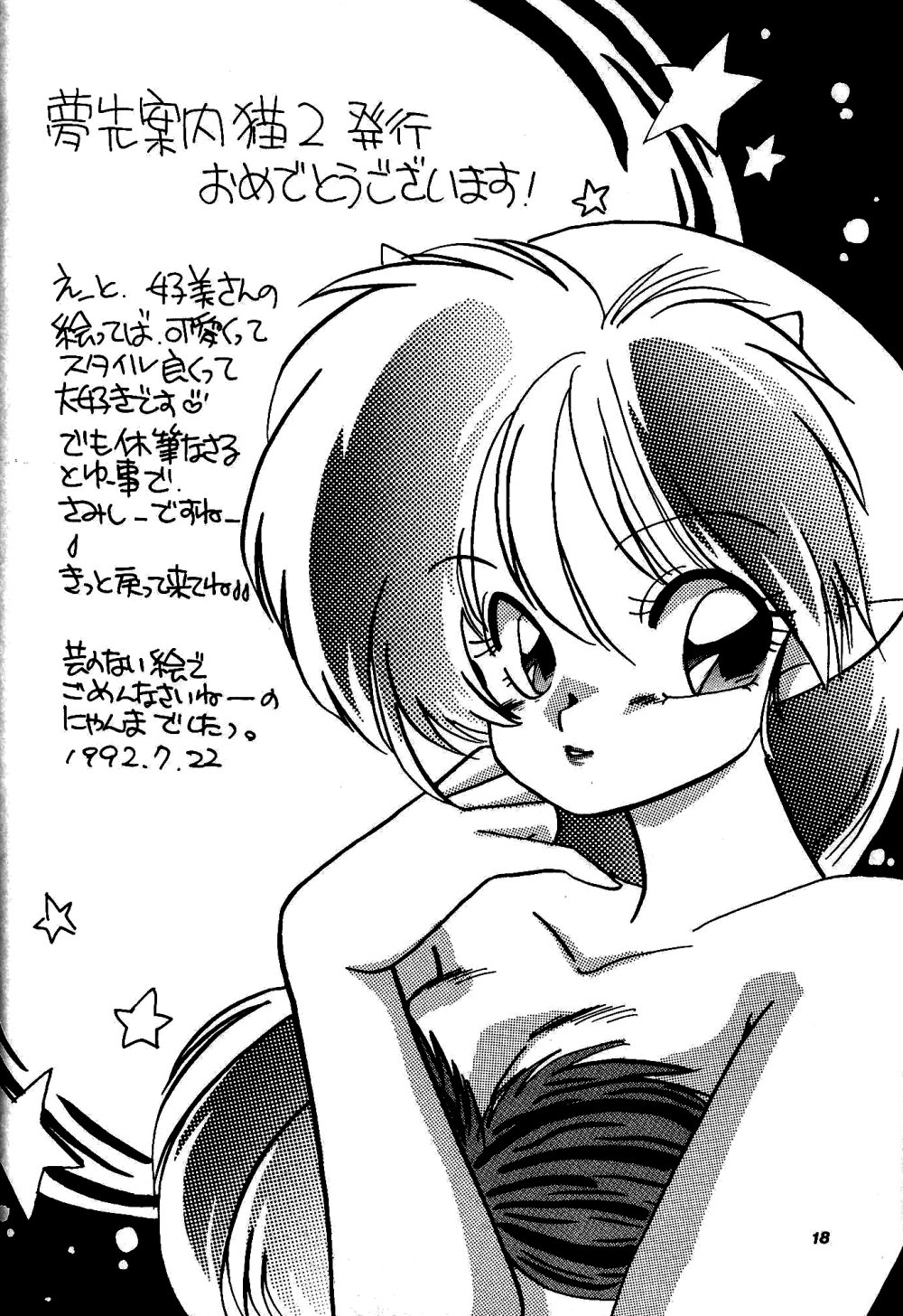 バニークラッシュ(らんま1/2) バニークラッシュ(らんま1/2)