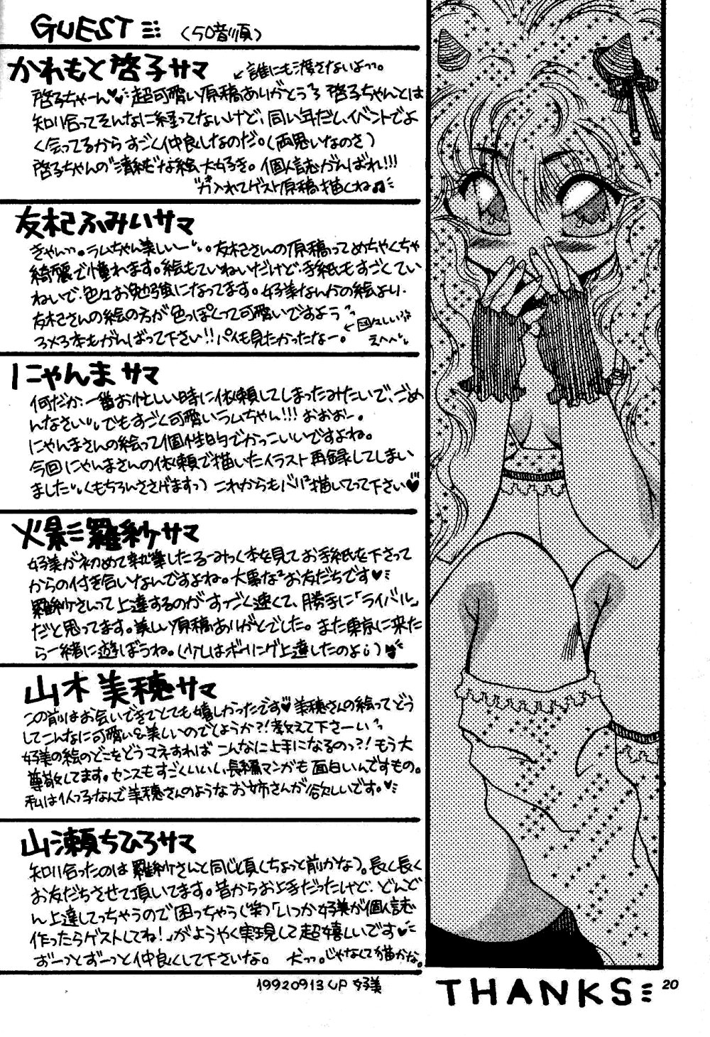 バニークラッシュ(らんま1/2) バニークラッシュ(らんま1/2)