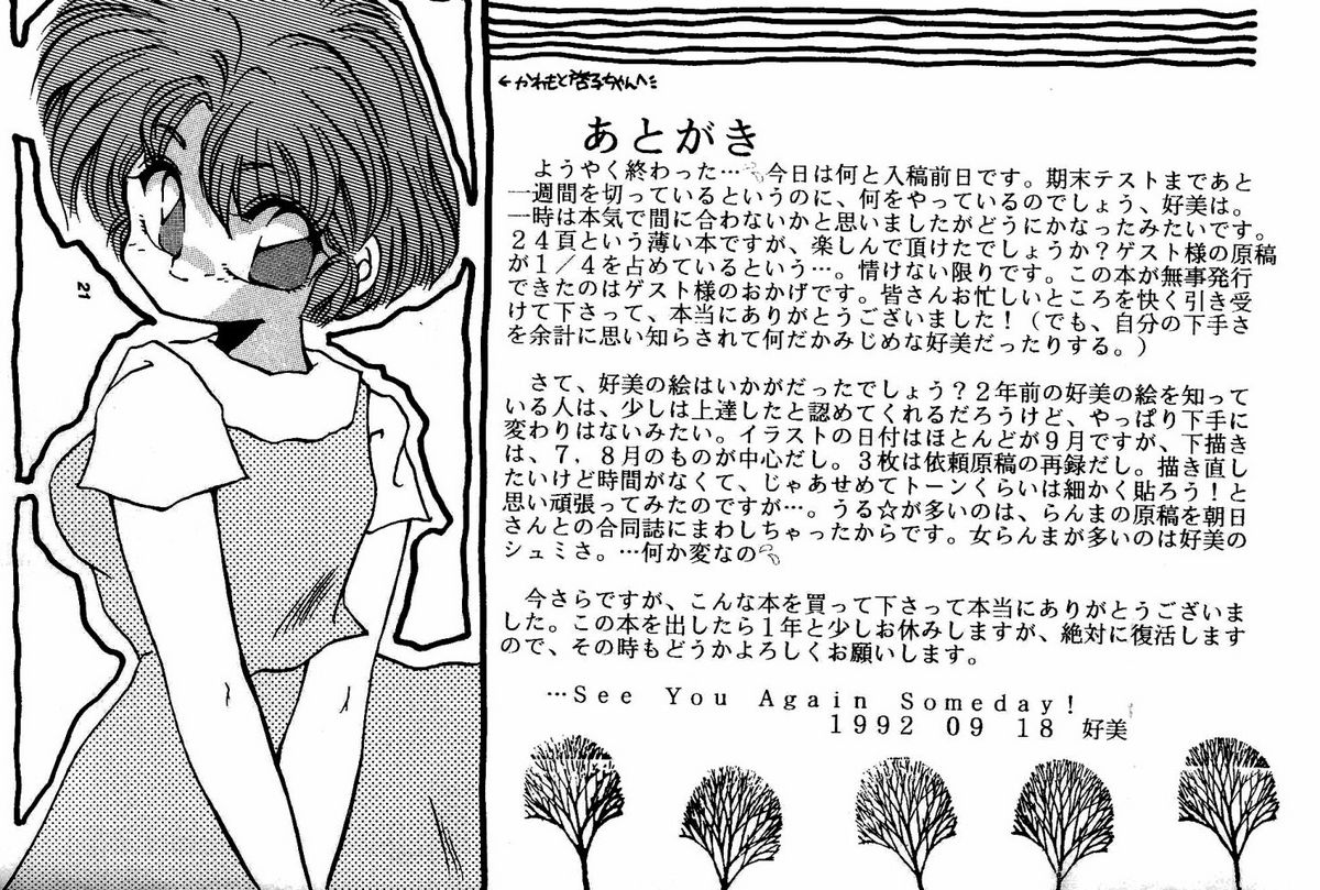 バニークラッシュ(らんま1/2) バニークラッシュ(らんま1/2)