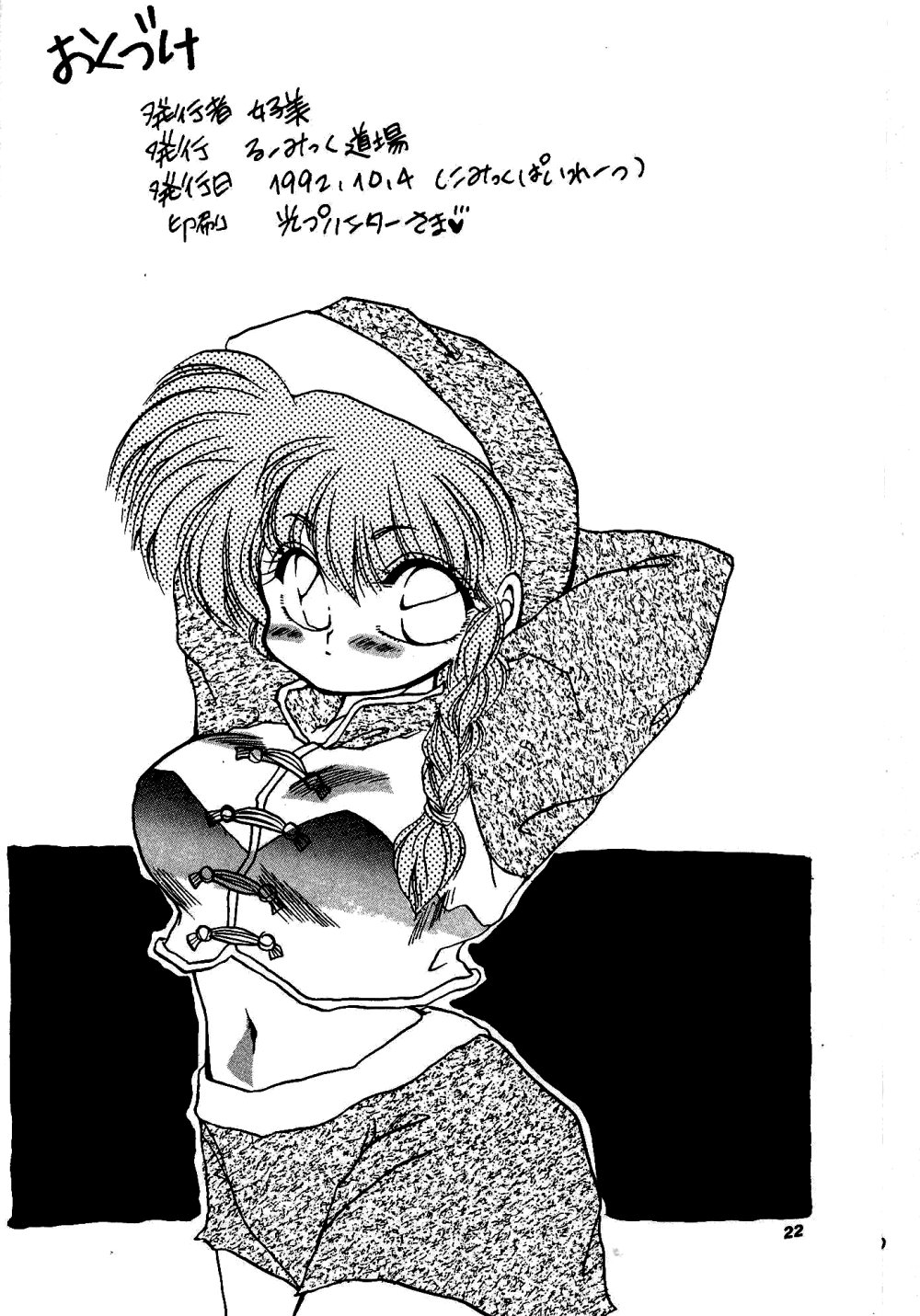 バニークラッシュ(らんま1/2) バニークラッシュ(らんま1/2)