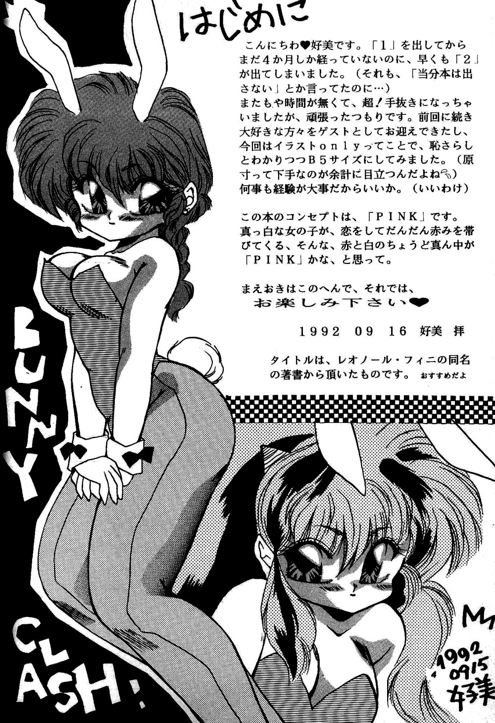 バニークラッシュ(らんま1/2) バニークラッシュ(らんま1/2)