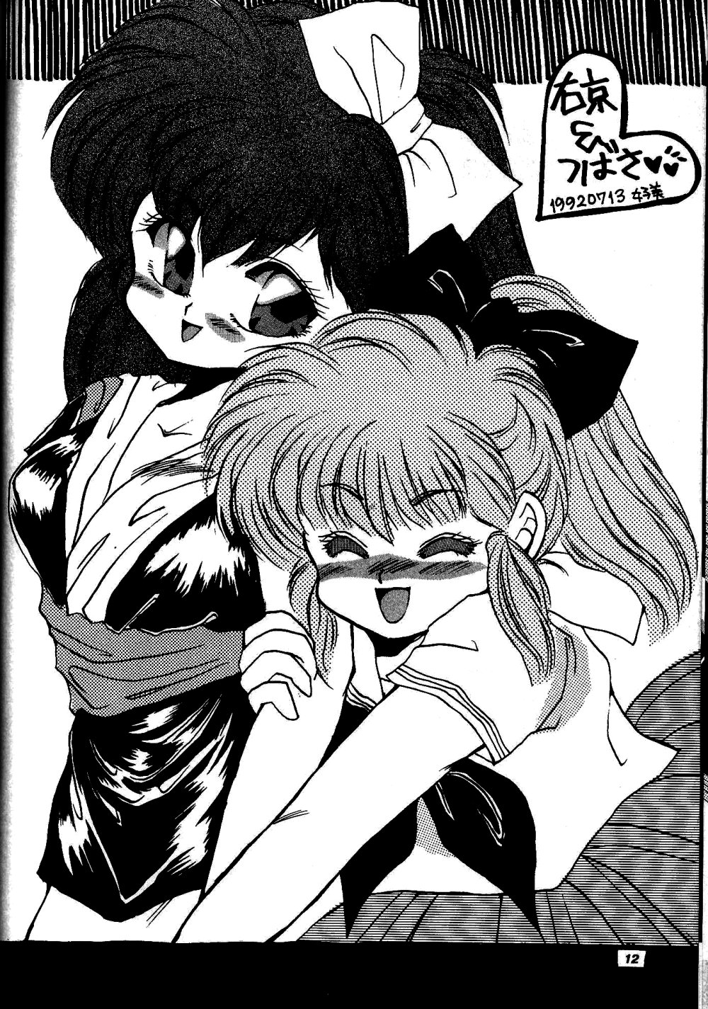 バニークラッシュ(らんま1/2) バニークラッシュ(らんま1/2)