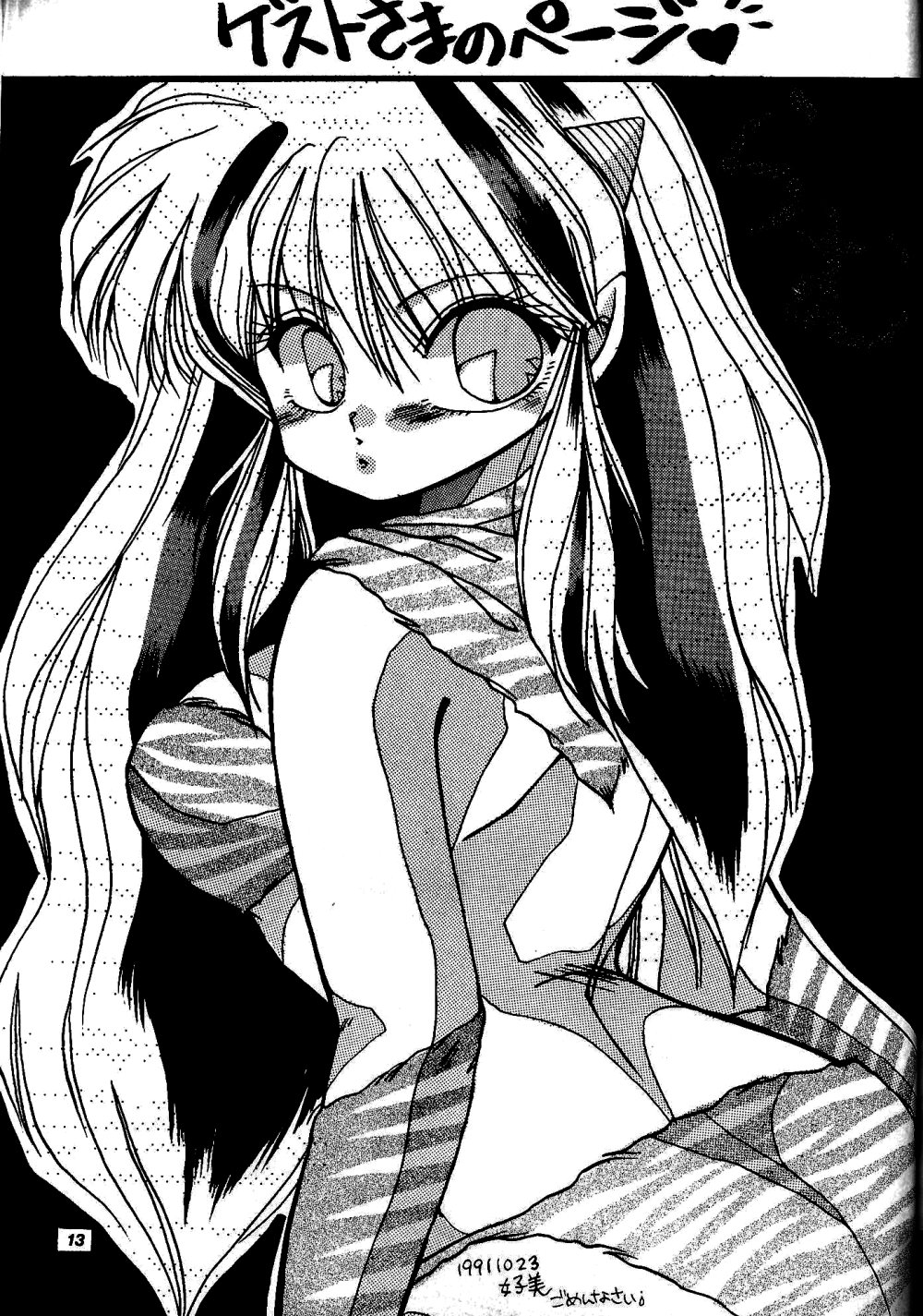 バニークラッシュ(らんま1/2) バニークラッシュ(らんま1/2)