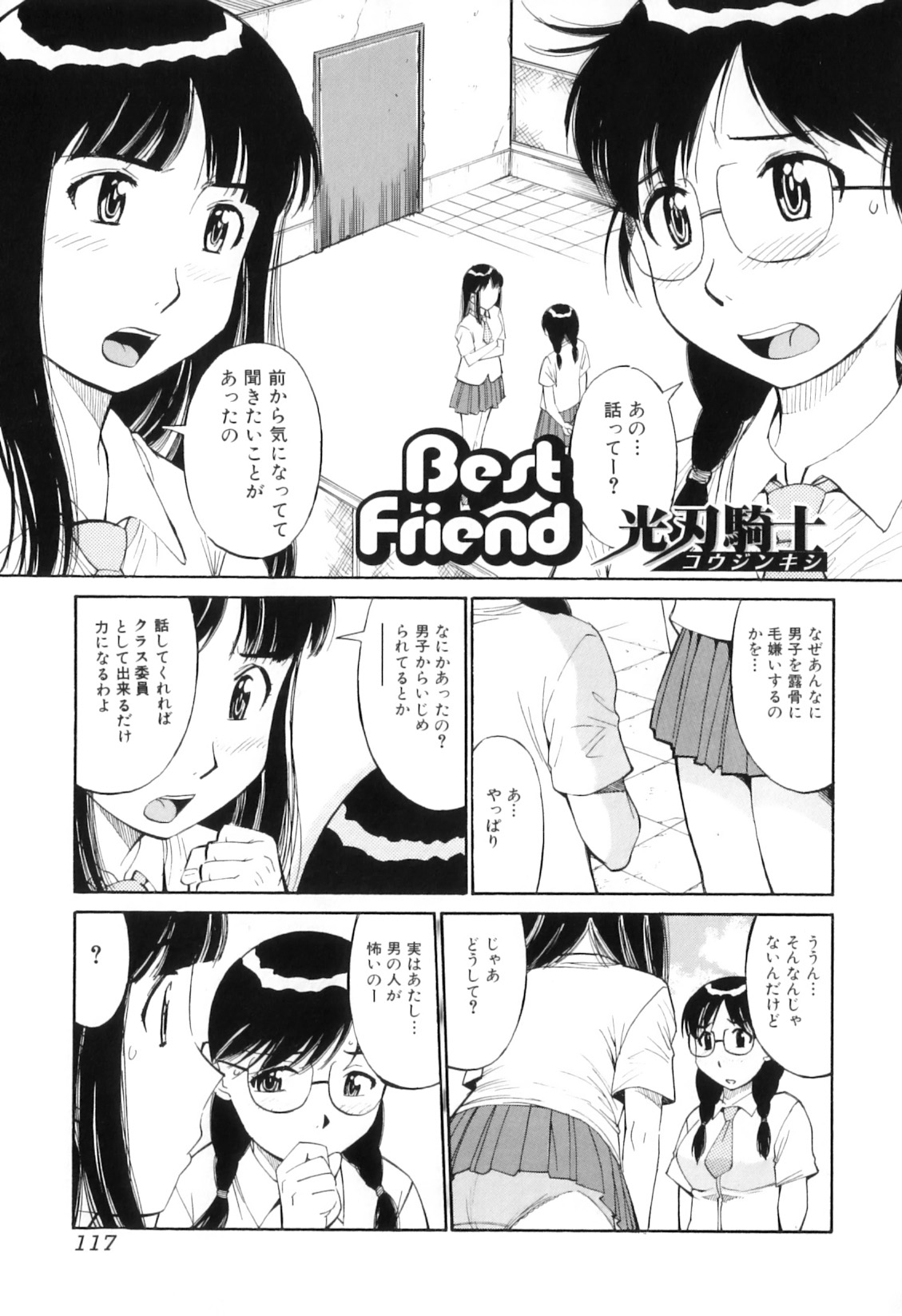 [アンソロジー] ふたなりっ娘らばーず♡12