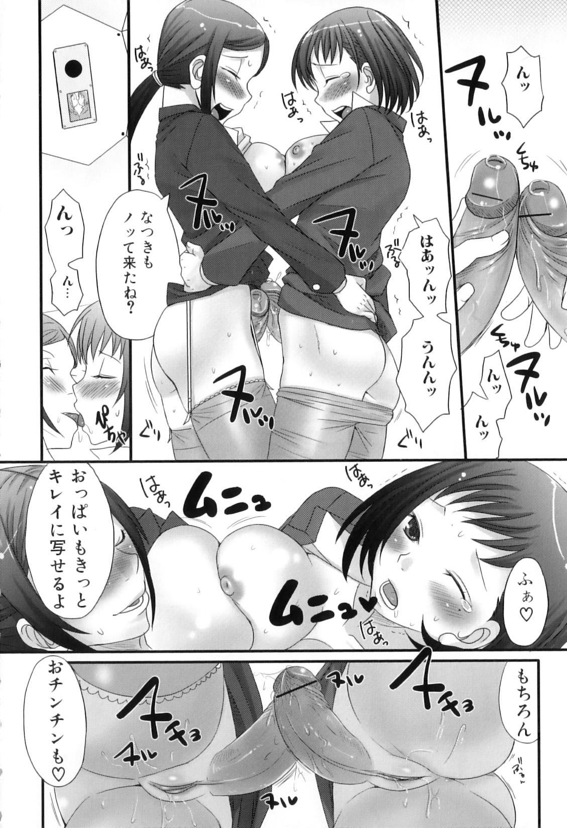 [アンソロジー] ふたなりっ娘らばーず♡12