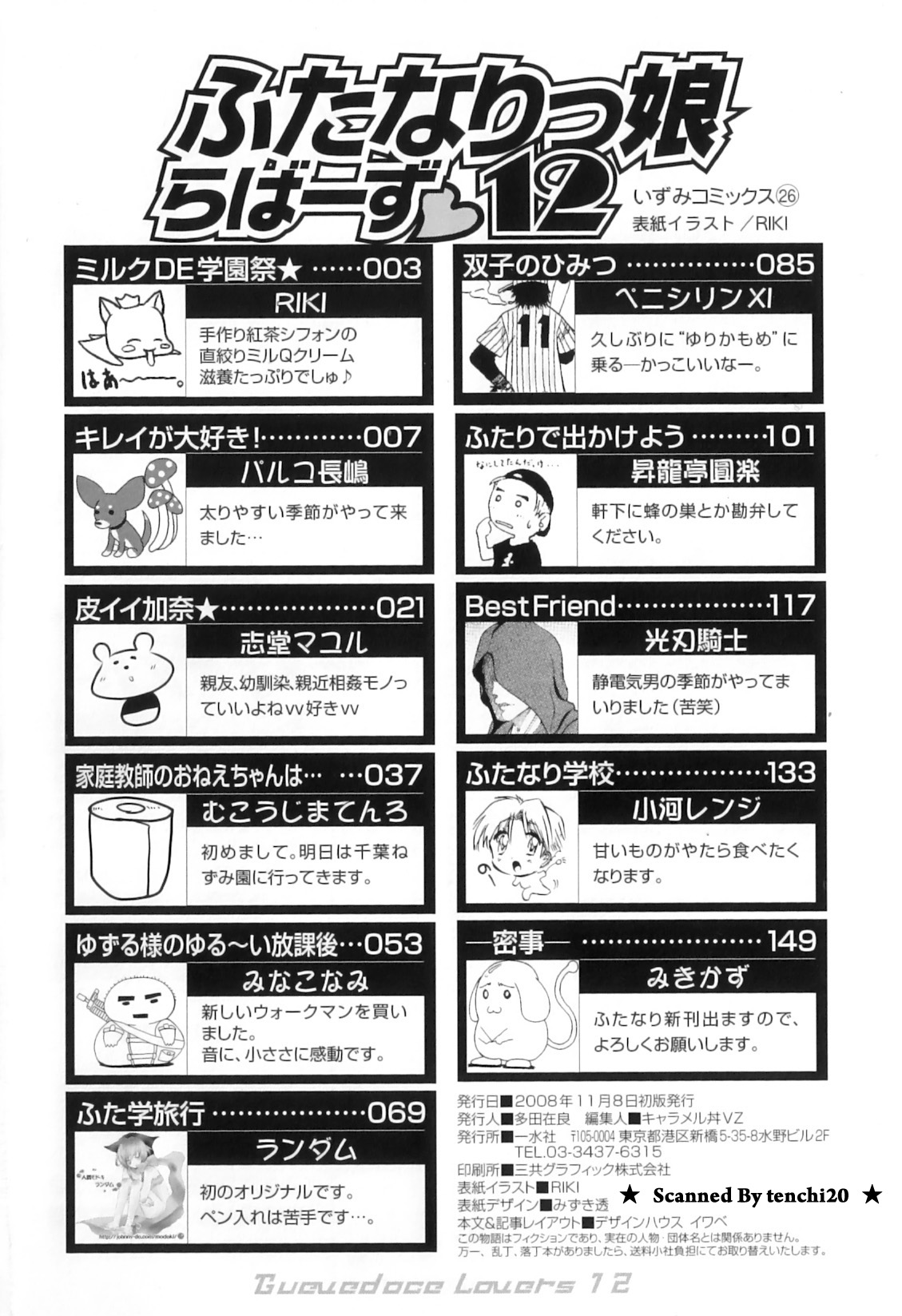 [アンソロジー] ふたなりっ娘らばーず♡12
