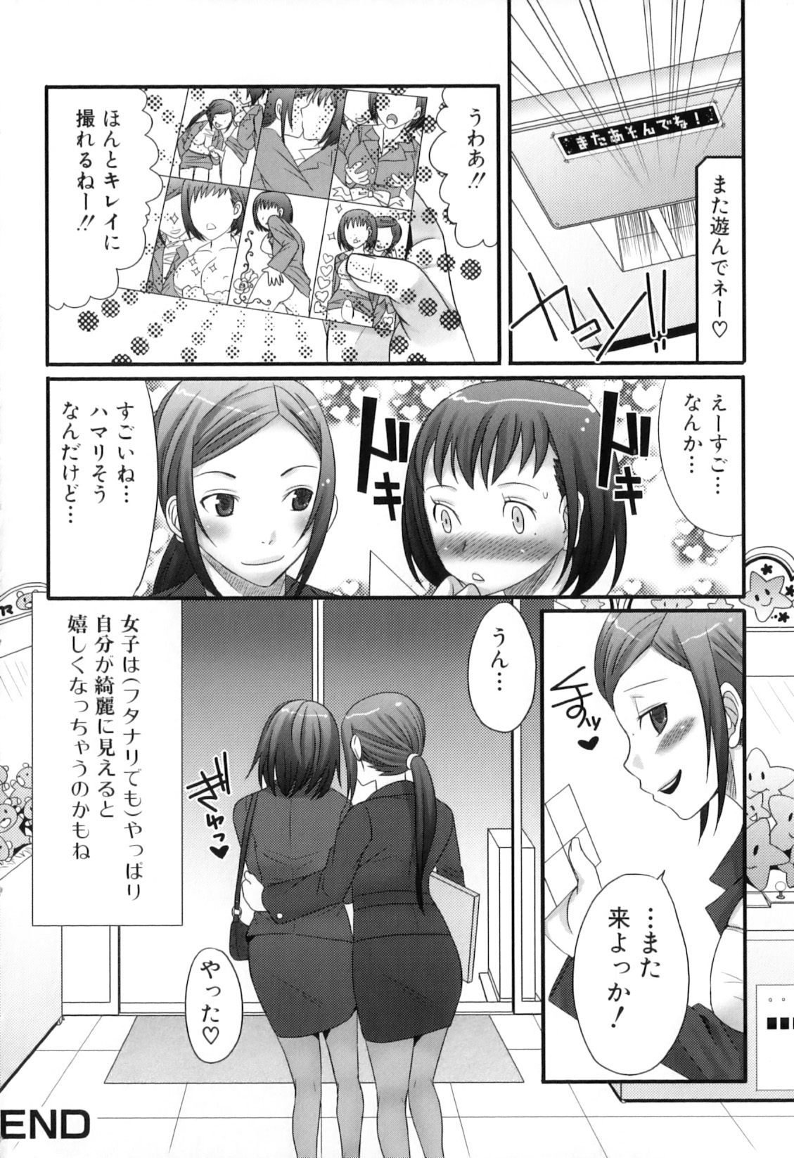 [アンソロジー] ふたなりっ娘らばーず♡12