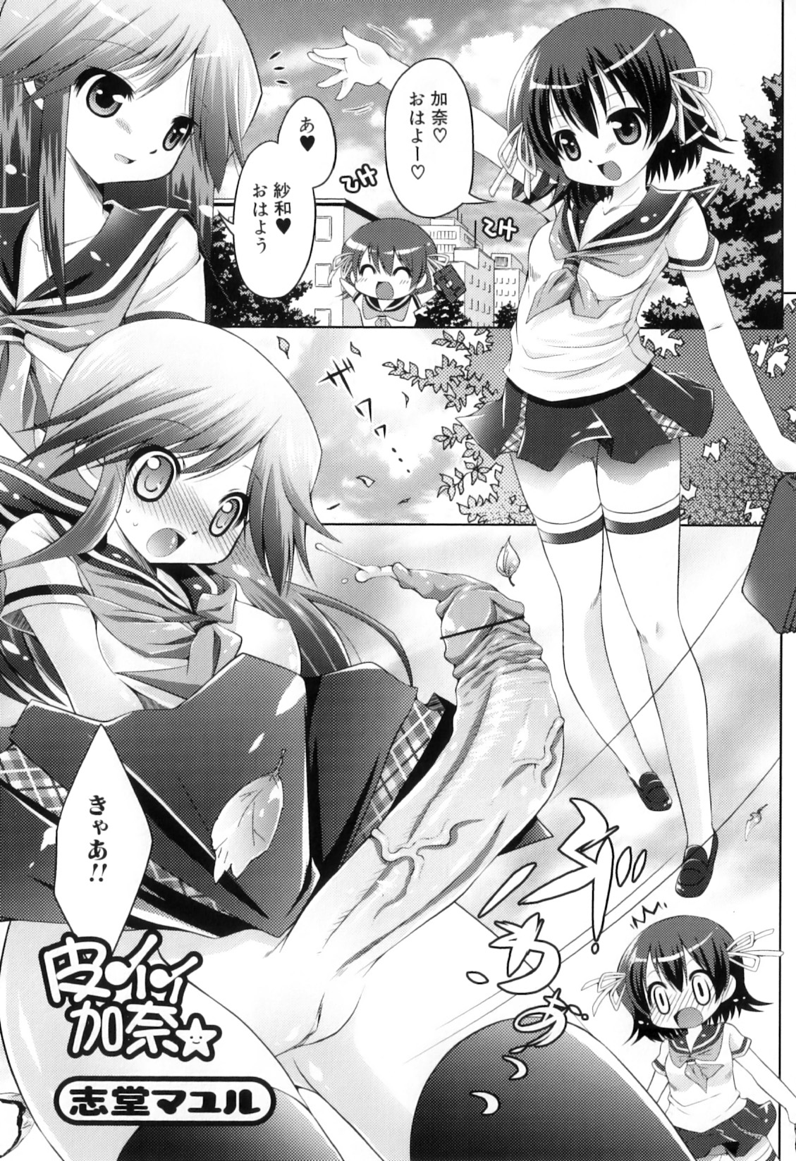 [アンソロジー] ふたなりっ娘らばーず♡12
