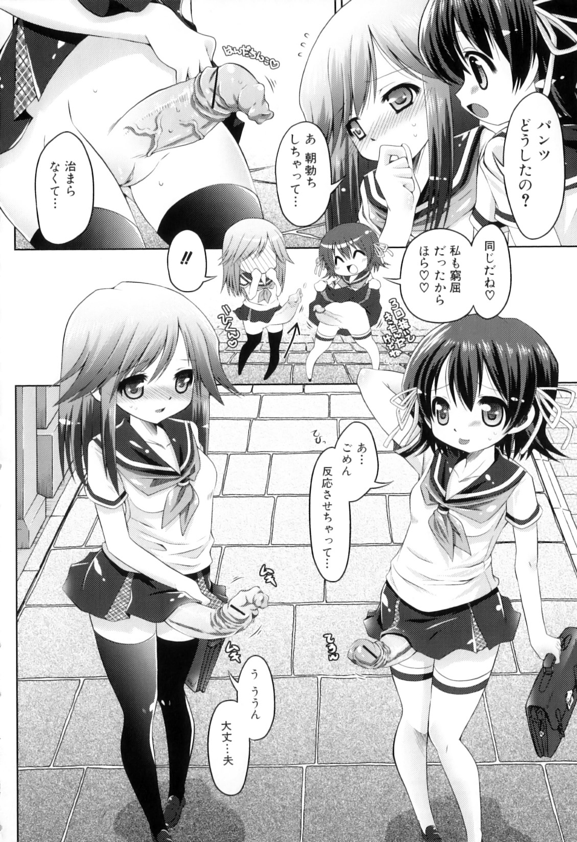 [アンソロジー] ふたなりっ娘らばーず♡12