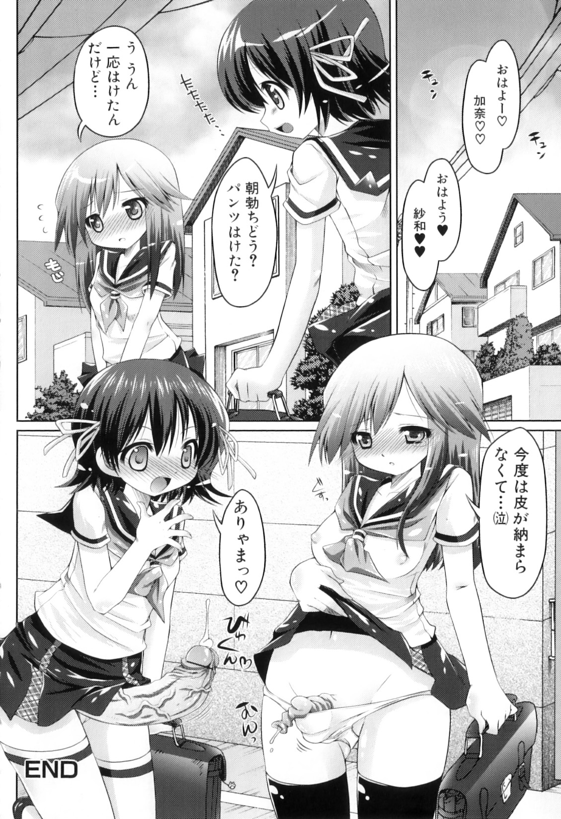[アンソロジー] ふたなりっ娘らばーず♡12