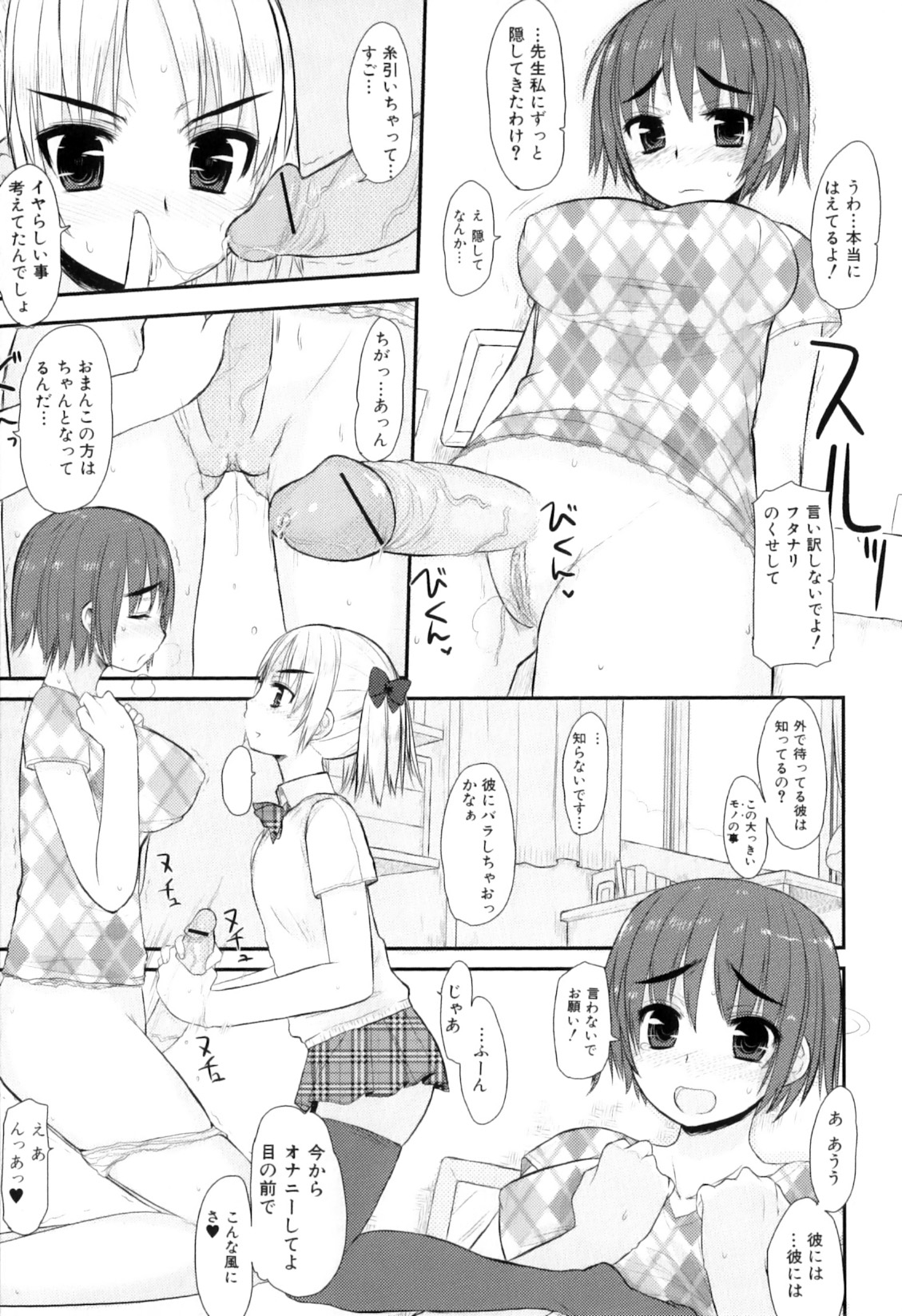 [アンソロジー] ふたなりっ娘らばーず♡12