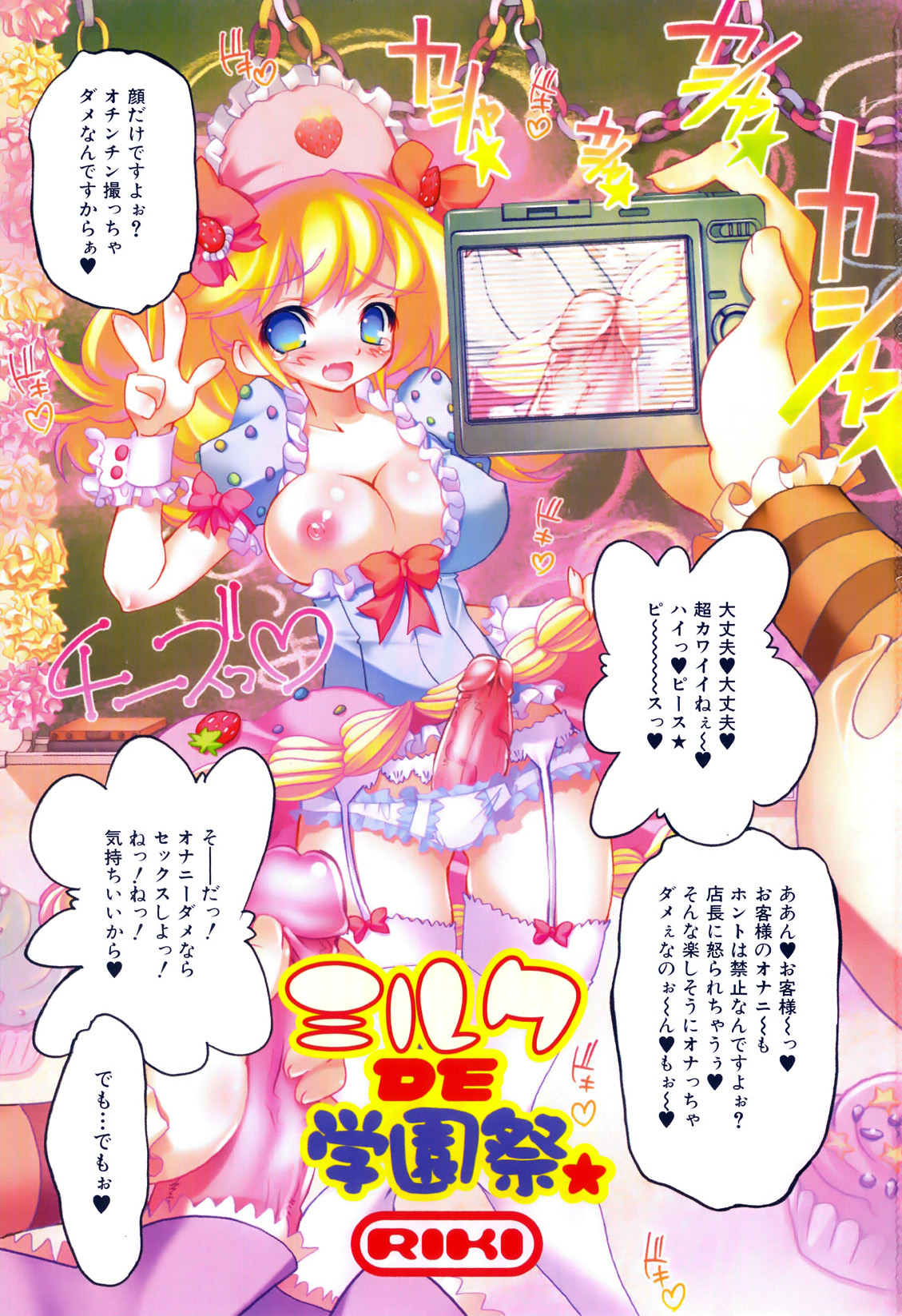 [アンソロジー] ふたなりっ娘らばーず♡12