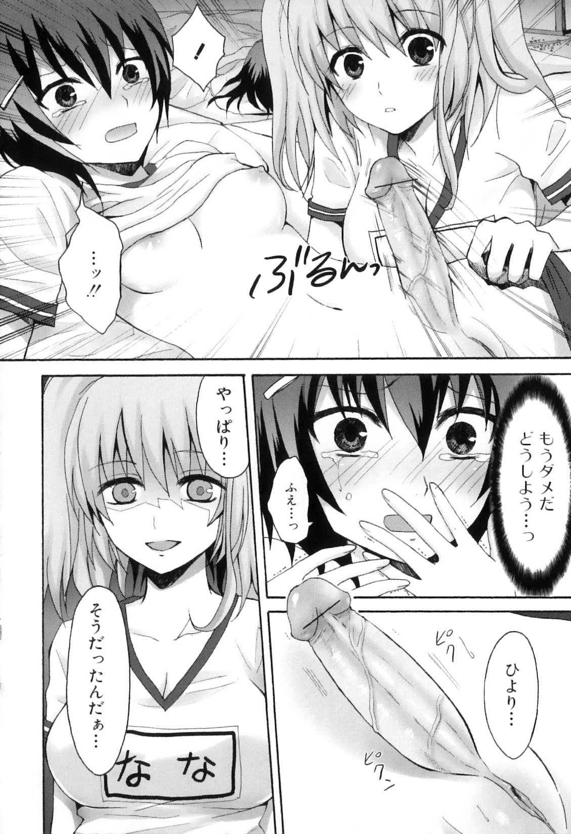 [アンソロジー] ふたなりっ娘らばーず♡12