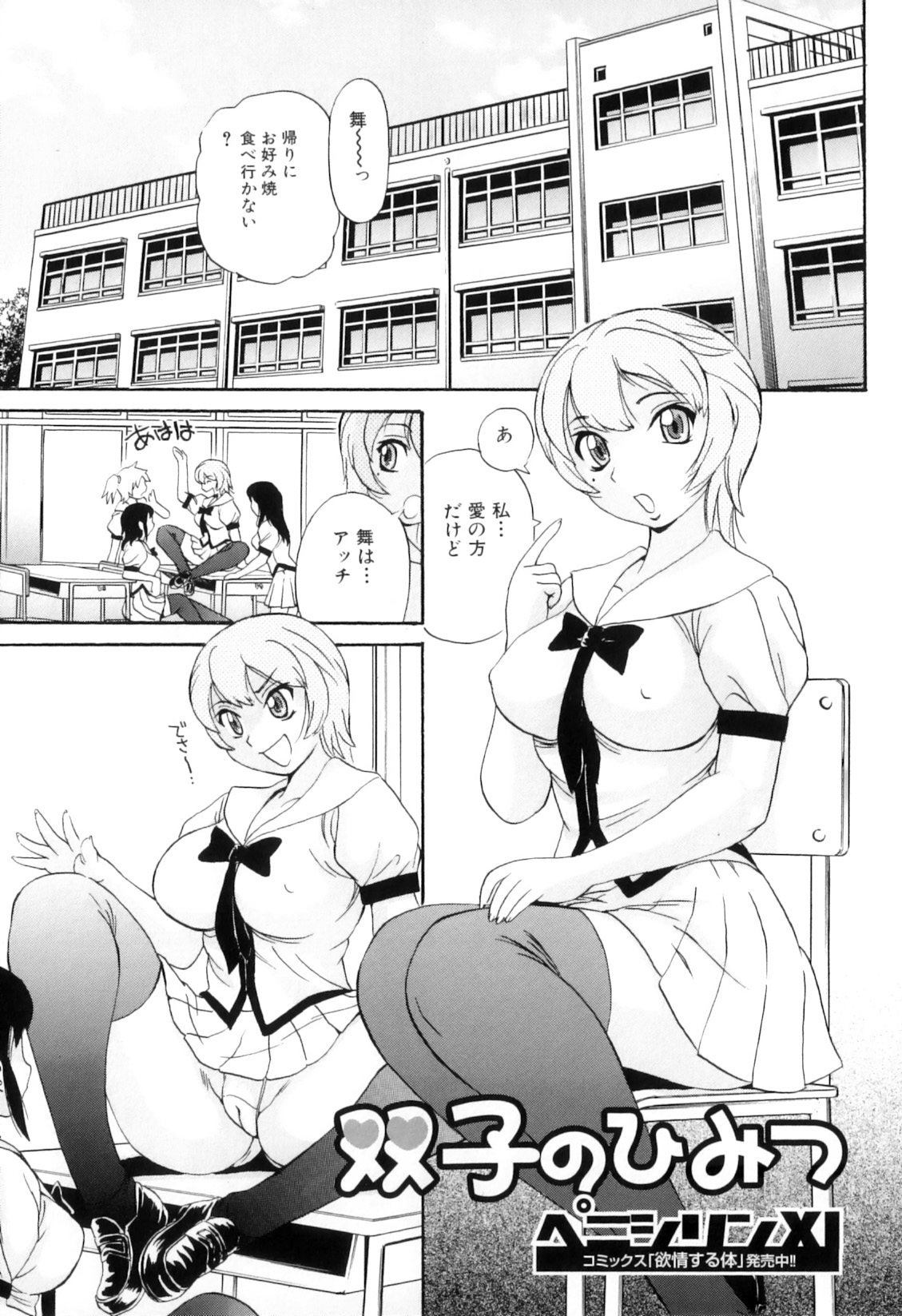 [アンソロジー] ふたなりっ娘らばーず♡12