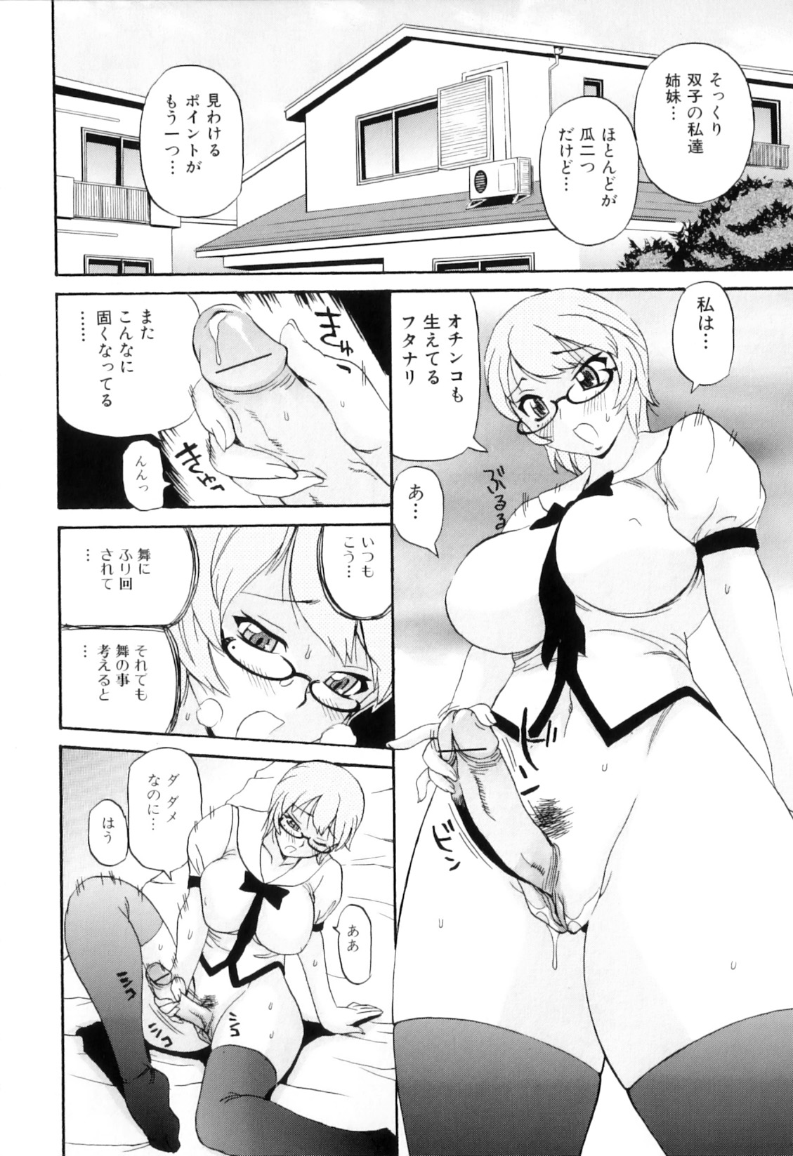 [アンソロジー] ふたなりっ娘らばーず♡12
