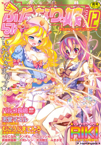 [アンソロジー] ふたなりっ娘らばーず♡12