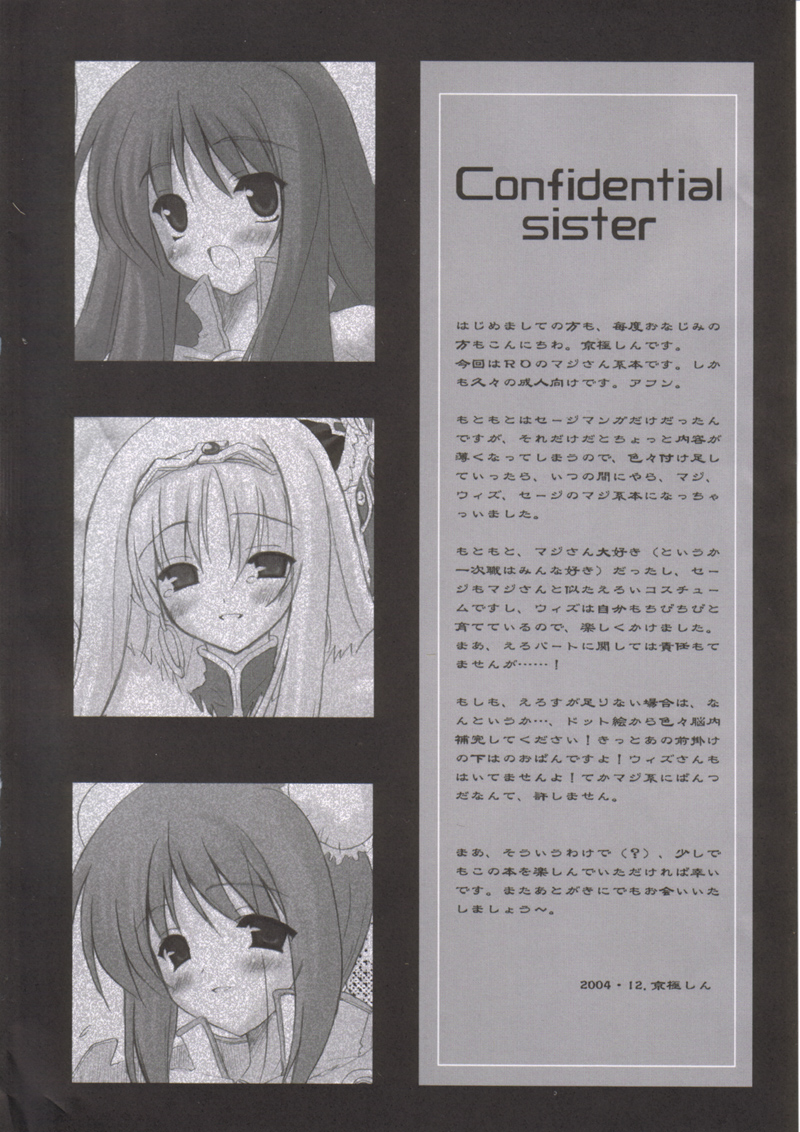[INFINITY DRIVE (京極しん)] Confidential Sister (ラグナロクオンライン)