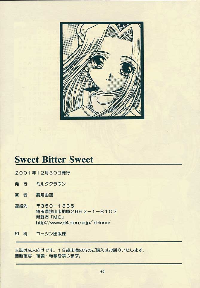 (C61) [ミルククラウン (霞月由羽)] Sweet Bitter Sweet (テイルズ オブ ファンタジア)
