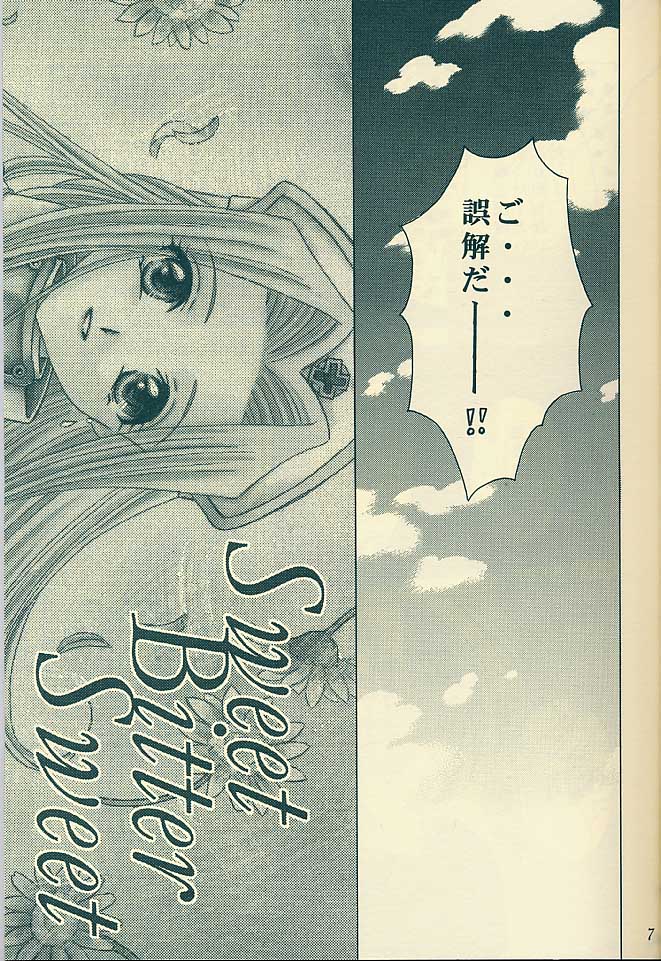 (C61) [ミルククラウン (霞月由羽)] Sweet Bitter Sweet (テイルズ オブ ファンタジア)