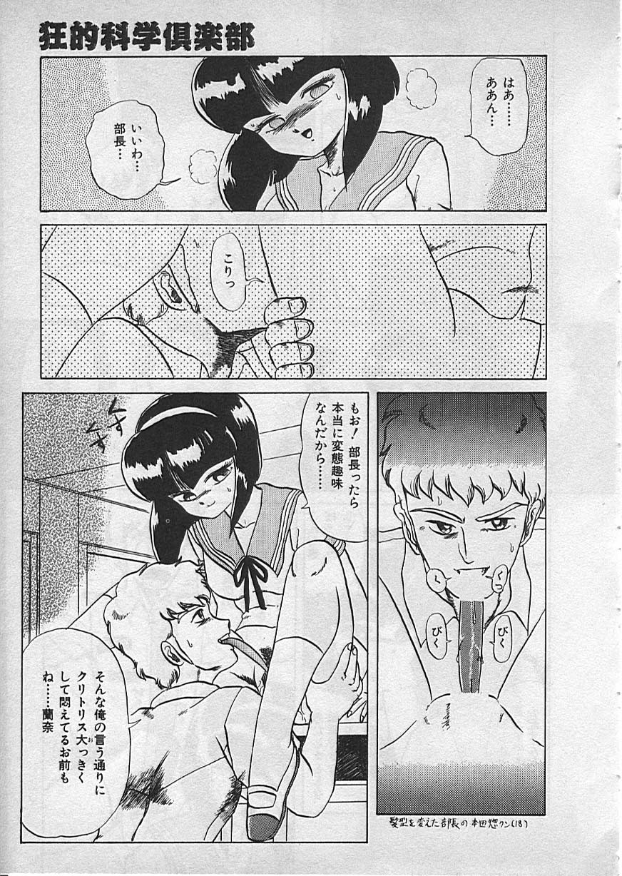 [魔北葵] 狂的科学倶楽部