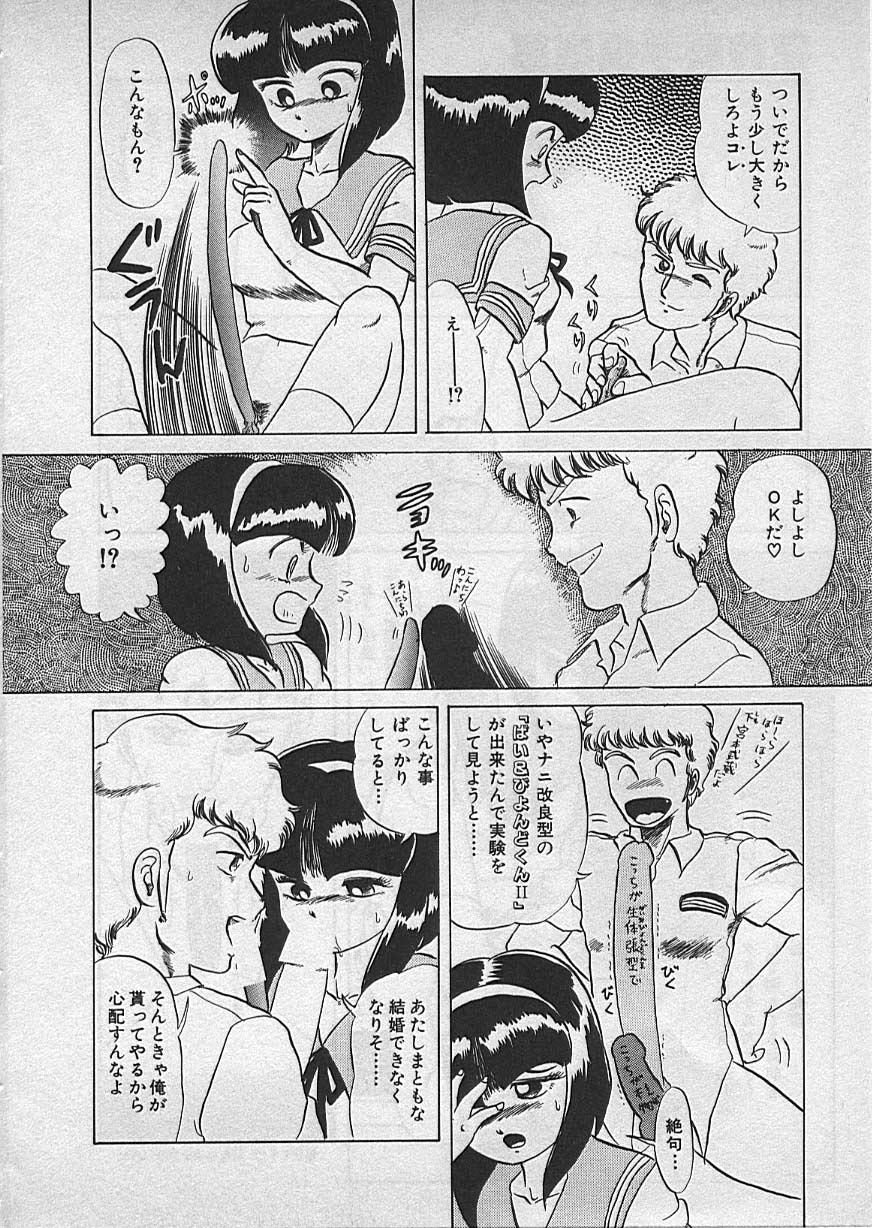 [魔北葵] 狂的科学倶楽部