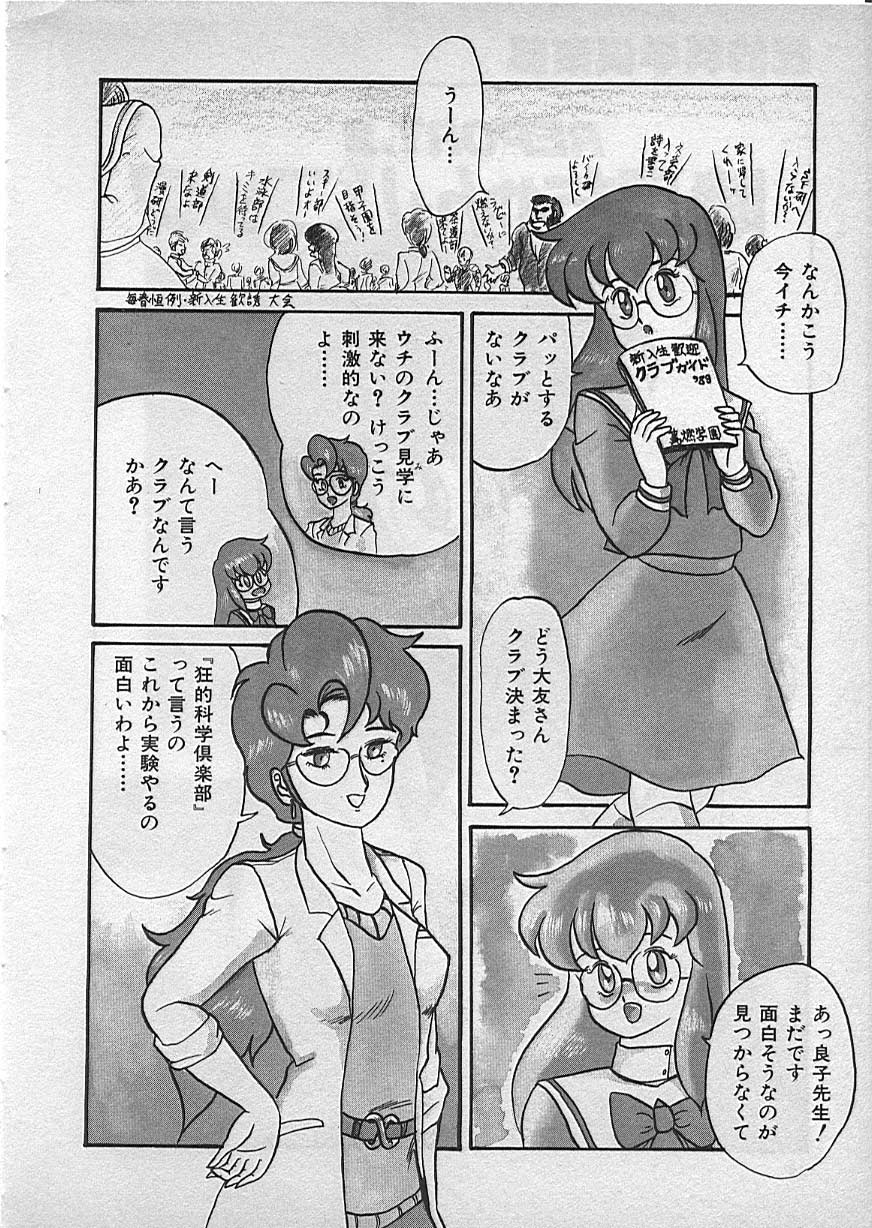 [魔北葵] 狂的科学倶楽部