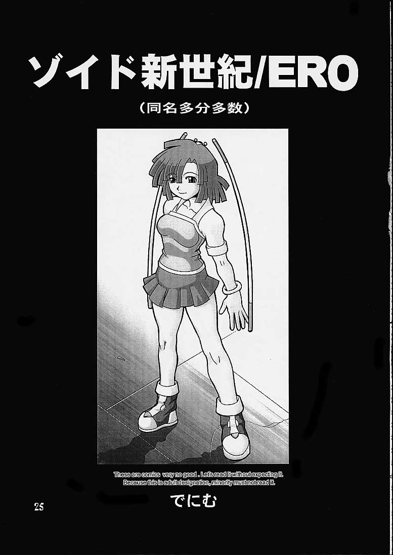 [パワースライド (うっとりくん、でにむ)] 風閃 参 (ゾイド -ZOIDS-)