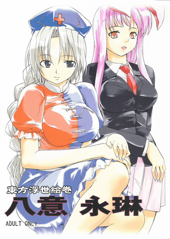 (C70) [PARANOIA CAT (藤原俊一)] 東方浮世絵巻 八意 永琳 (東方Project) [英訳]