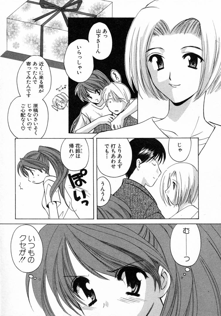 [こうのゆきよ] 七色の蕾