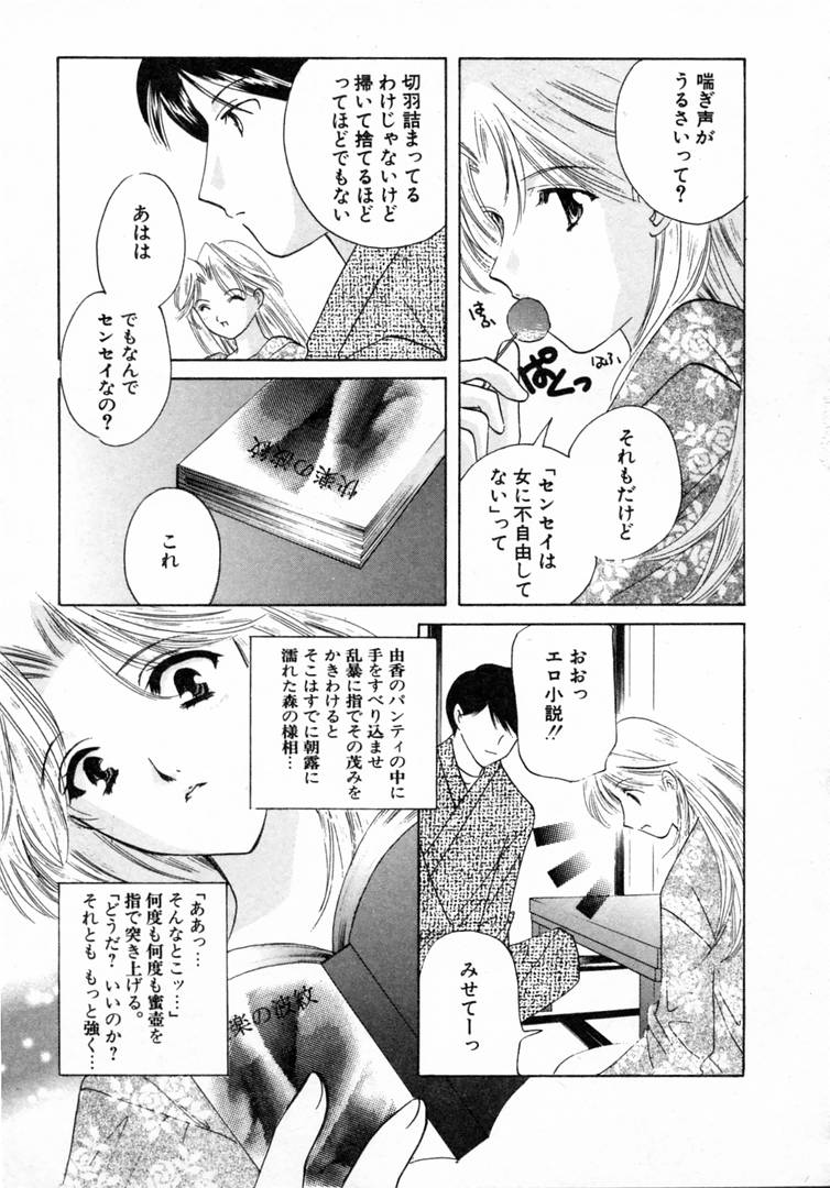 [こうのゆきよ] 七色の蕾
