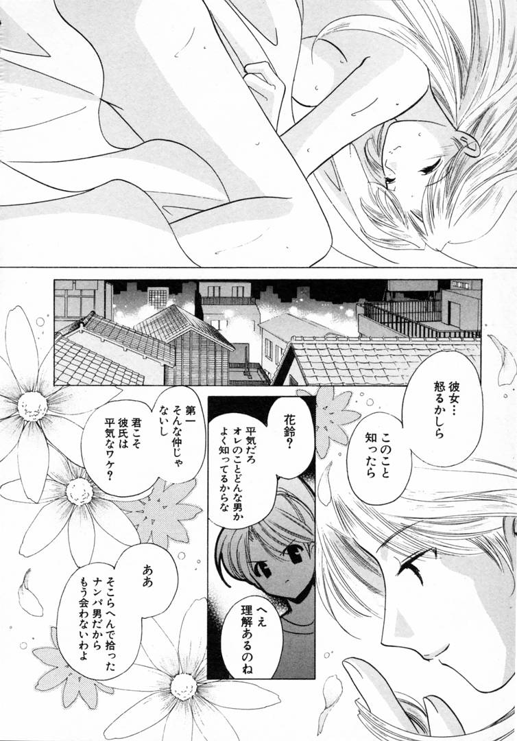 [こうのゆきよ] 七色の蕾