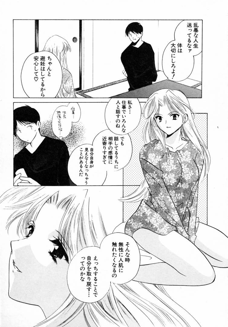 [こうのゆきよ] 七色の蕾
