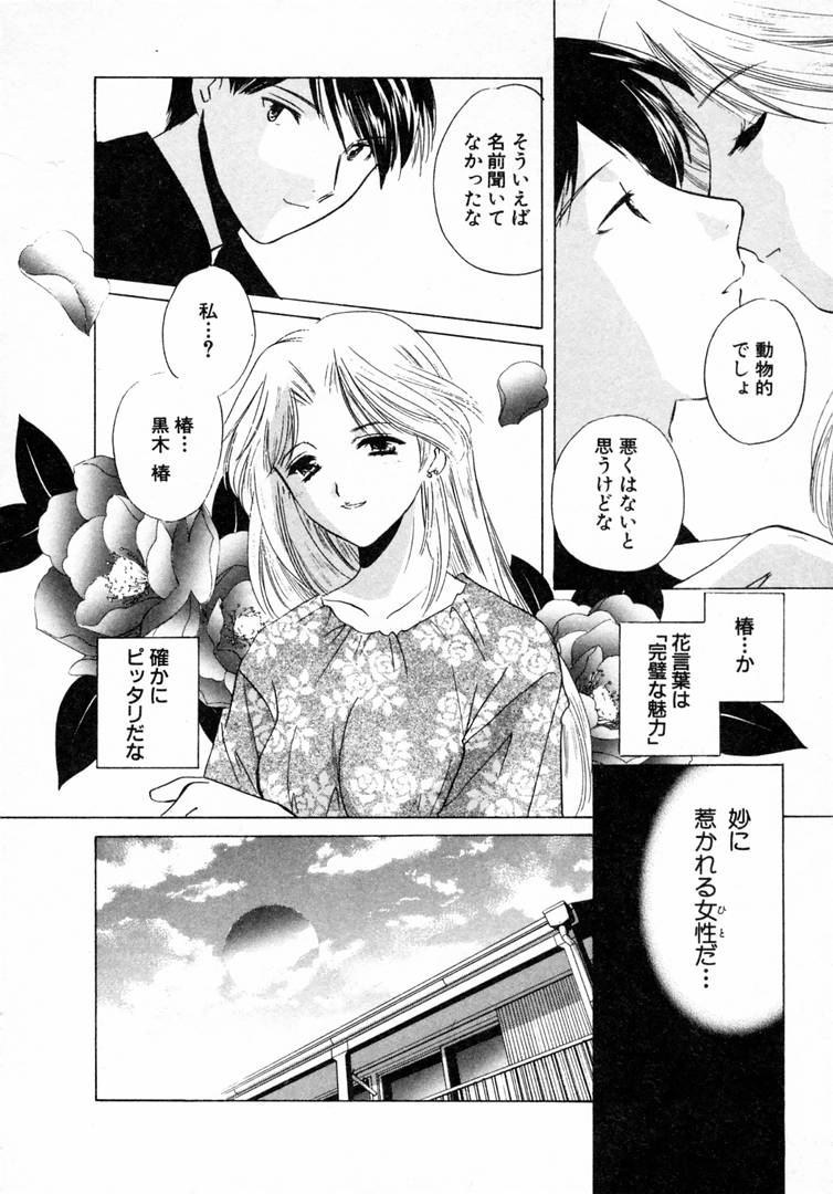 [こうのゆきよ] 七色の蕾