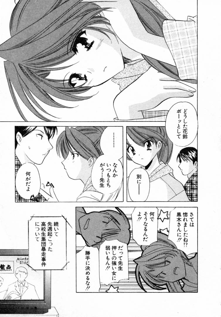 [こうのゆきよ] 七色の蕾
