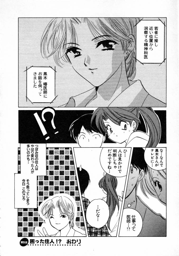 [こうのゆきよ] 七色の蕾