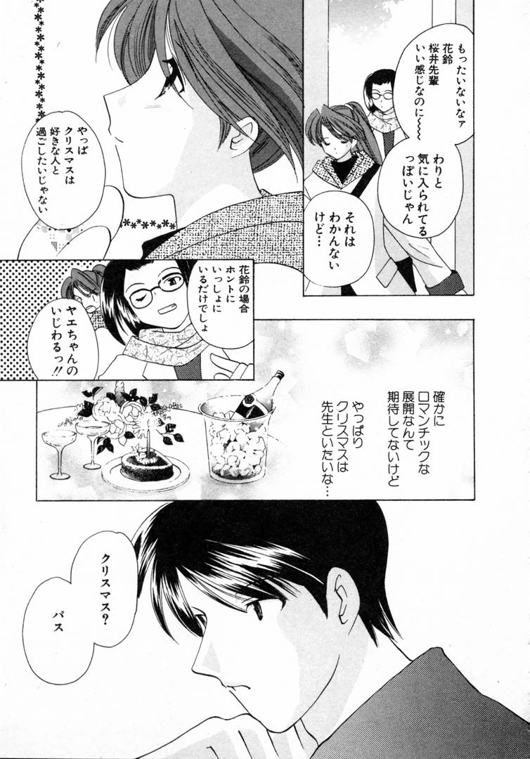 [こうのゆきよ] 七色の蕾