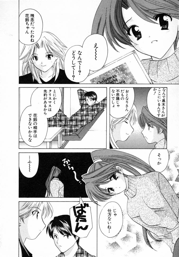 [こうのゆきよ] 七色の蕾