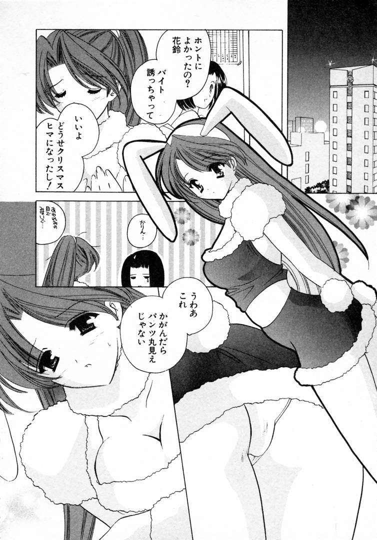 [こうのゆきよ] 七色の蕾