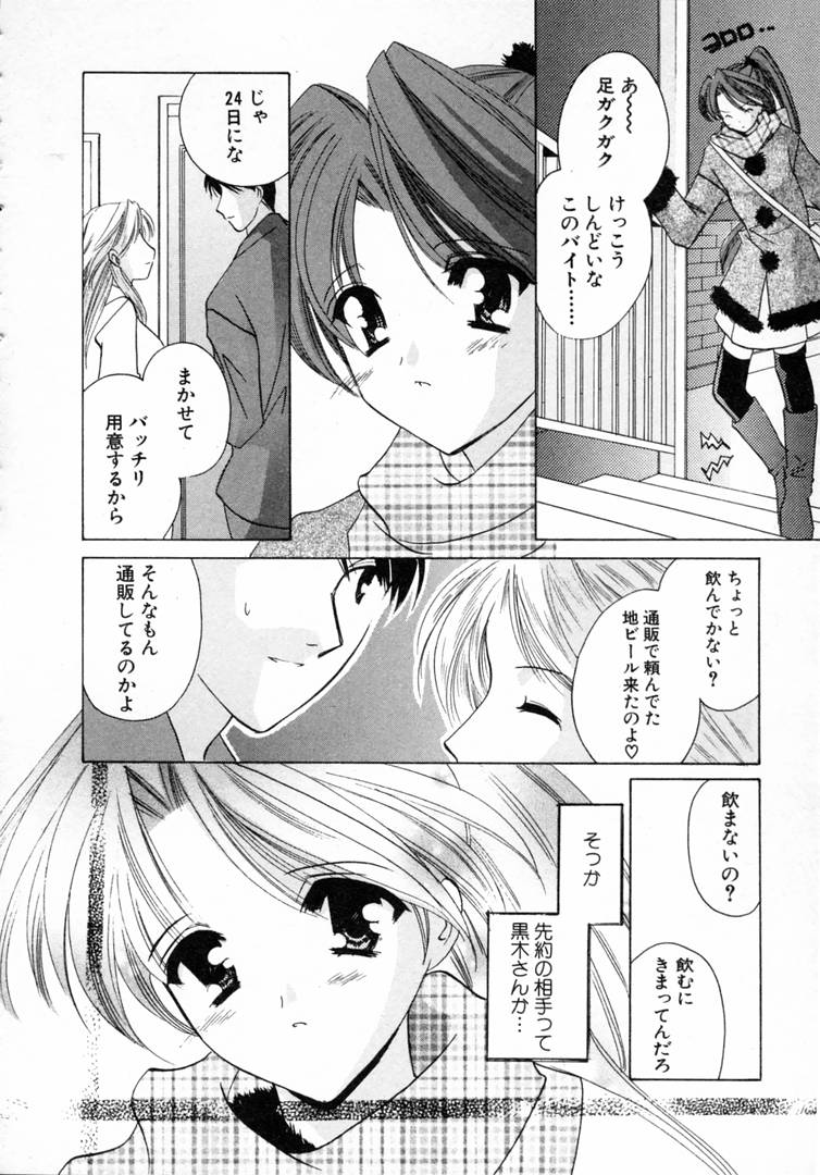 [こうのゆきよ] 七色の蕾