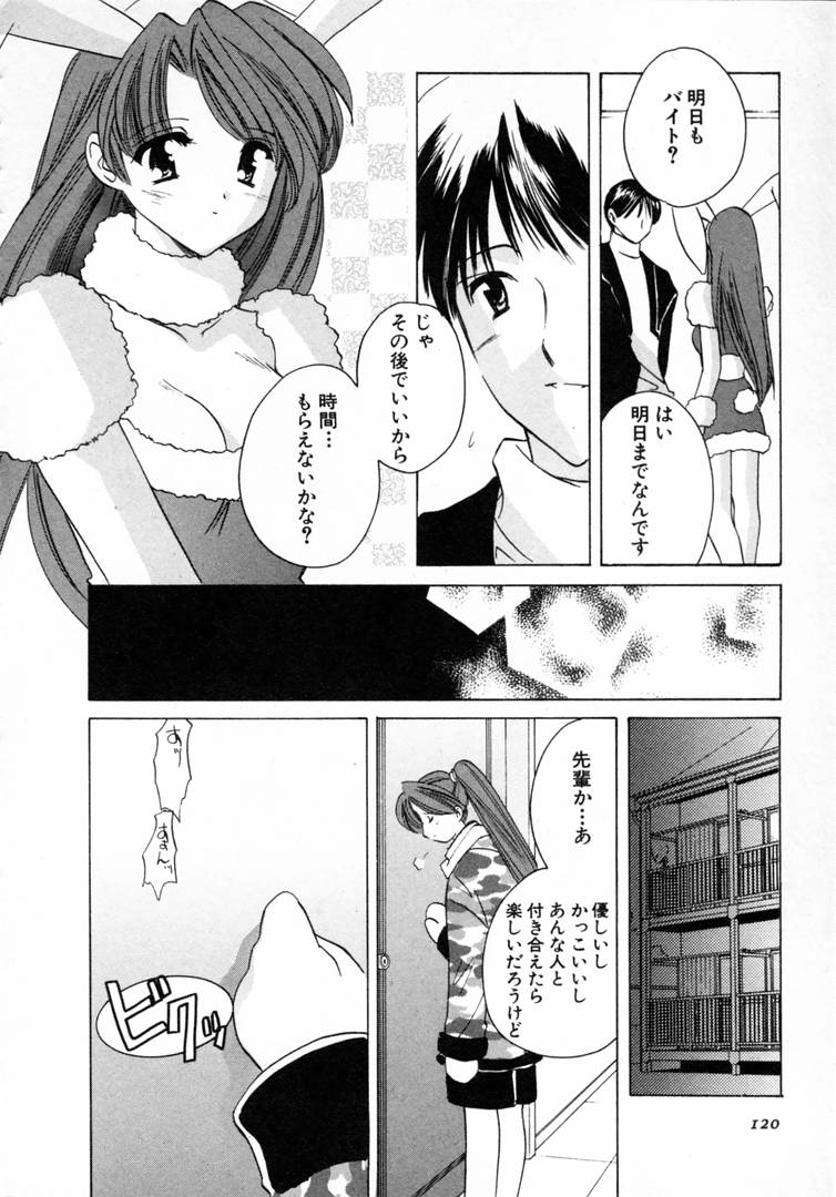 [こうのゆきよ] 七色の蕾
