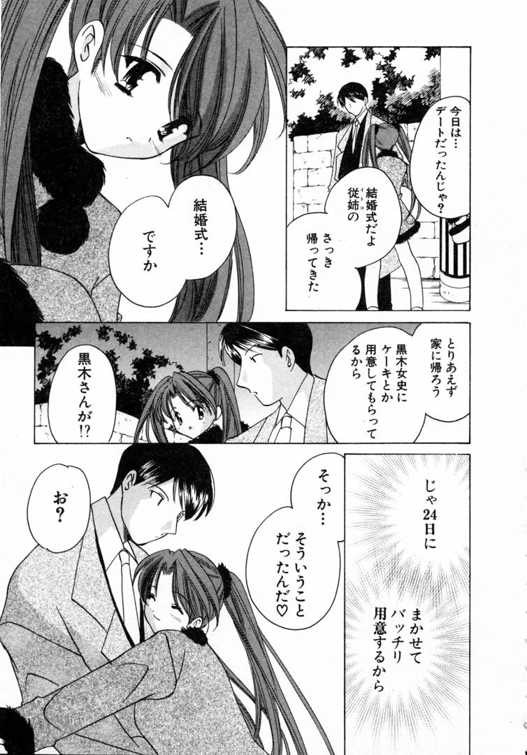 [こうのゆきよ] 七色の蕾