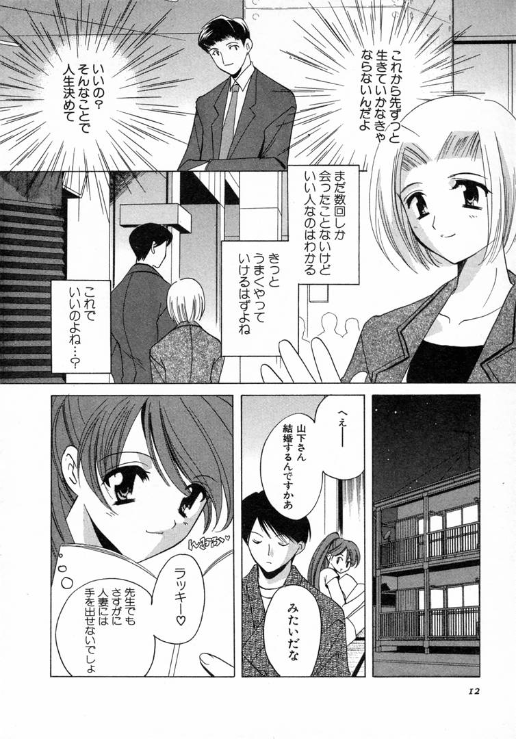 [こうのゆきよ] 七色の蕾