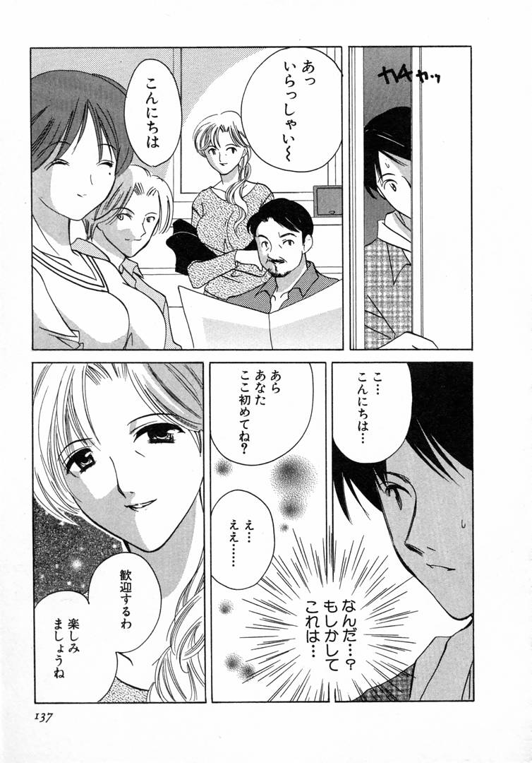 [こうのゆきよ] 七色の蕾