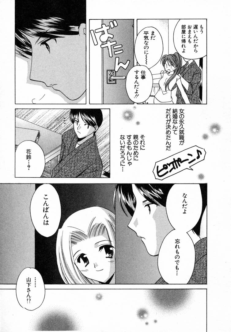 [こうのゆきよ] 七色の蕾