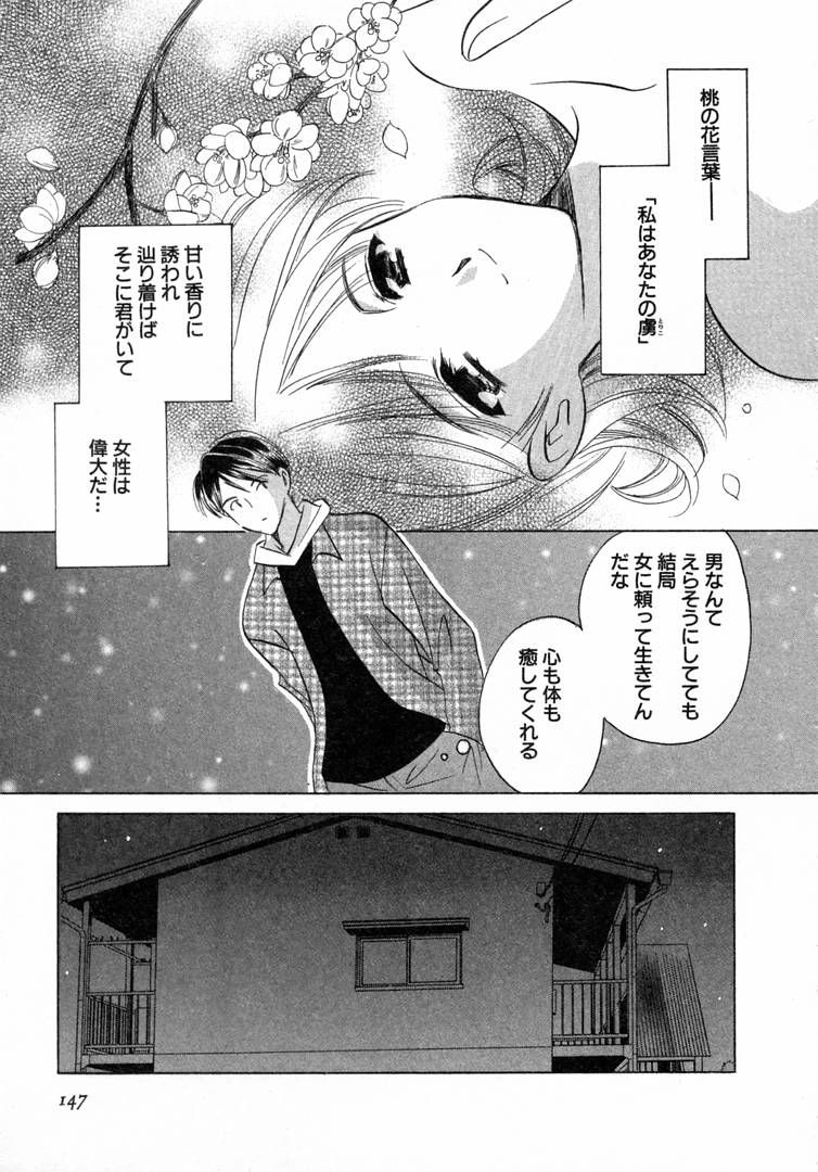 [こうのゆきよ] 七色の蕾