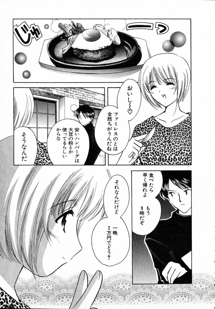 [こうのゆきよ] 七色の蕾
