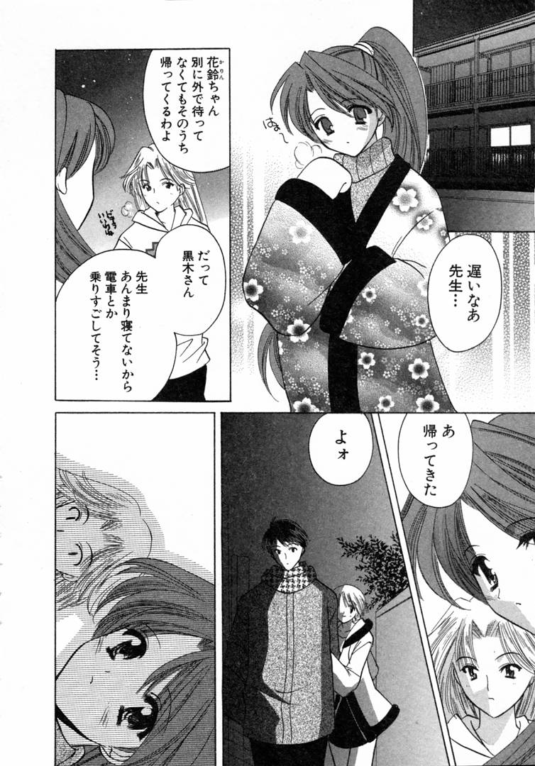 [こうのゆきよ] 七色の蕾