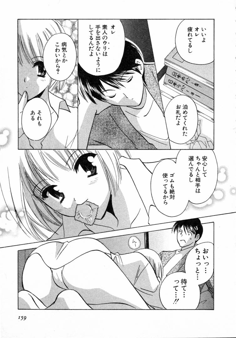 [こうのゆきよ] 七色の蕾
